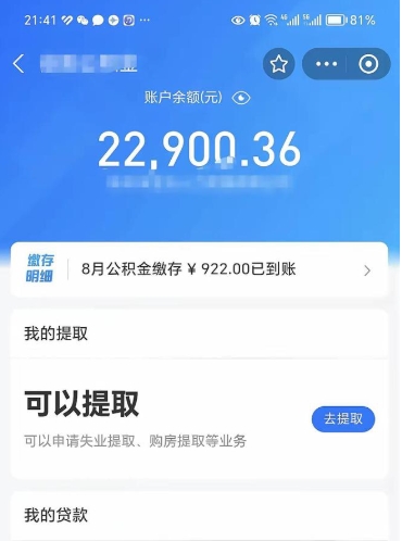 定边代取公积金怎么收费（代取公积金如何收费）